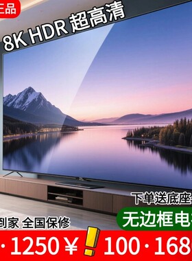 8K王牌电视机100寸85家用网络WIFI75防爆65液晶全面屏8K超高清