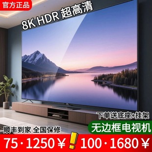 8K王牌电视机100寸85家用网络WIFI75防爆65液晶全面屏8K超高清
