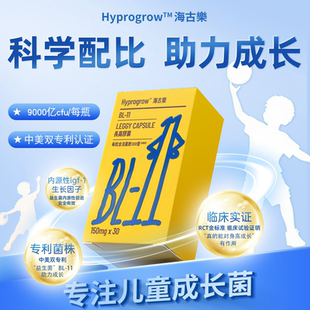 海古乐青少年儿童高成长素bl11益生菌伽马gaba赖氨基丁酸好睡眠高