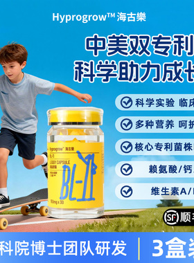 Hyprogrow成长胶囊bl11益生菌儿童钙铁锌补青少年D3维生素VA*3盒