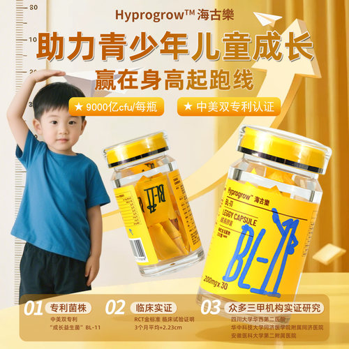 海古乐专利菌BL11益生菌赖氨酸锌