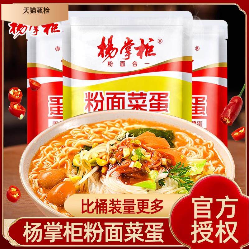 杨掌柜粉面菜蛋袋装金汤肥牛方便面免煮冲泡夜宵粉丝泡泡面