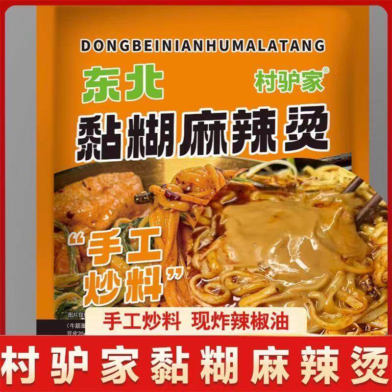 -村驴家黏糊东北麻辣烫老式麻辣烫速食自煮半成品特产袋装