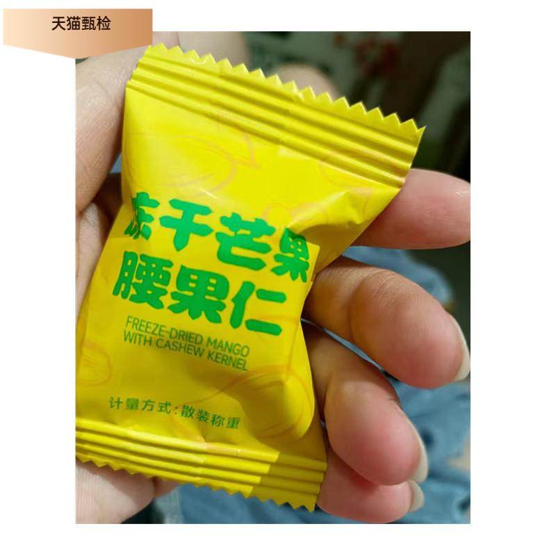 其妙冻干芒果腰果仁芒果干坚果混合水果干小袋装办公室健康小零食,零食/坚果/特产,芒果干,淘宝优惠券,粉丝福利购,淘宝优惠卷
