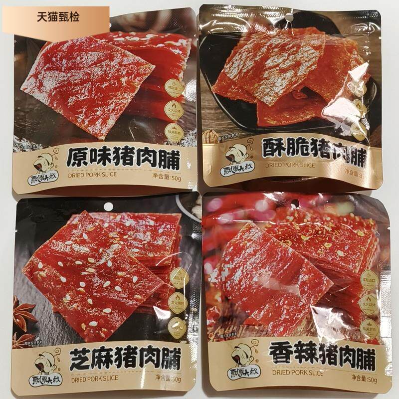 飘零大叔猪肉脯50g靖江特产原味肉片香辣芝麻猪肉干休闲零食小吃