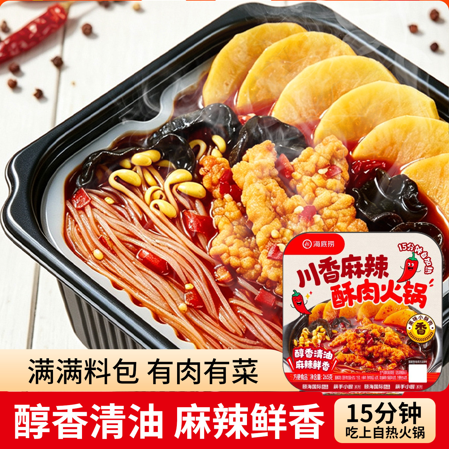 筷手小厨海底捞川香酥肉自热小火锅浓汤番茄麻辣宿舍懒人方便自煮