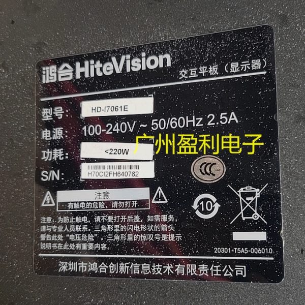 I7寸合交互 -I7H-E显示器060鸿 0灯条HH035平板I7DE6170适用DD-E