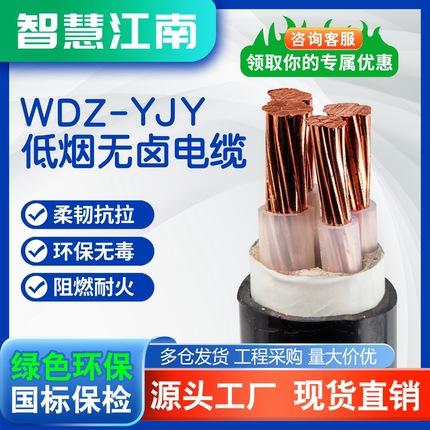 江南国标WDZN-YJY YJY23电缆线2 3 4 5芯2.5-300平方铜芯三相四线