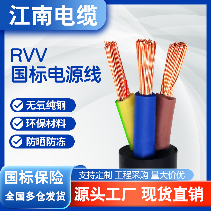 RVV纯铜电线0.3-6平方国标现货