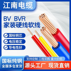 江南国标BV硬线BVR多股软线家装线 2.5 4 6 10 16 25平方铜芯电线