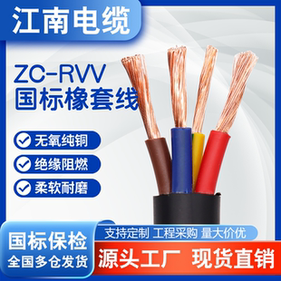 0.5 0.75 江南国标RVV护套线2 0.3 2.5 6平方纯铜电源线 60芯