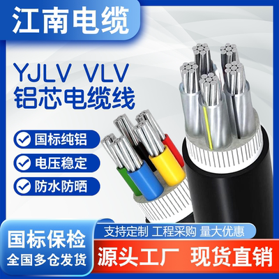 国标苏州市10m铝芯YJLV