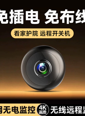 免插电家用监控摄像头手机远程看