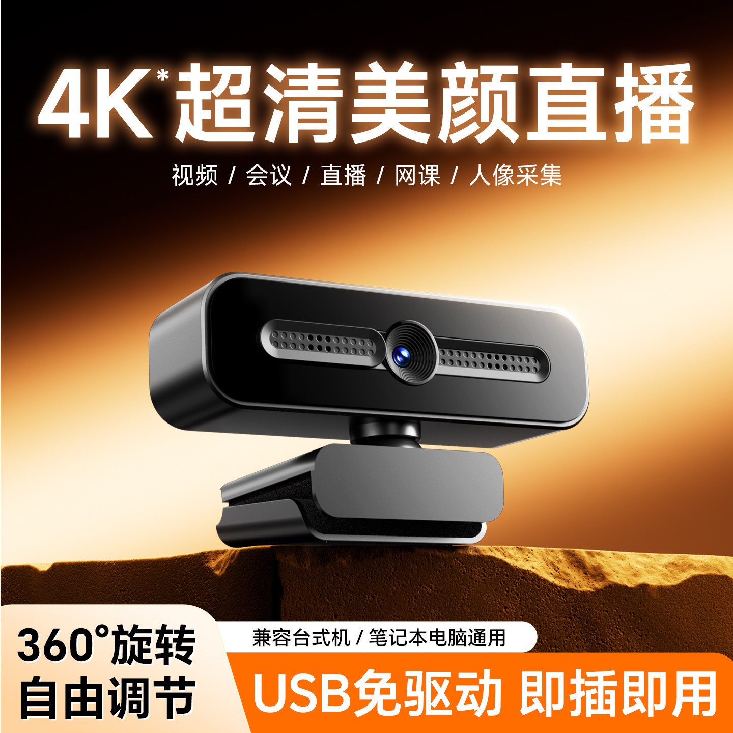 4K超清网课摄像头自带补光定焦