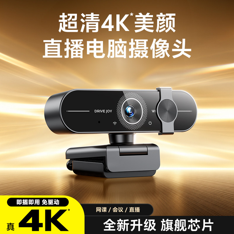 4K超清画质摄像头网课视频专用