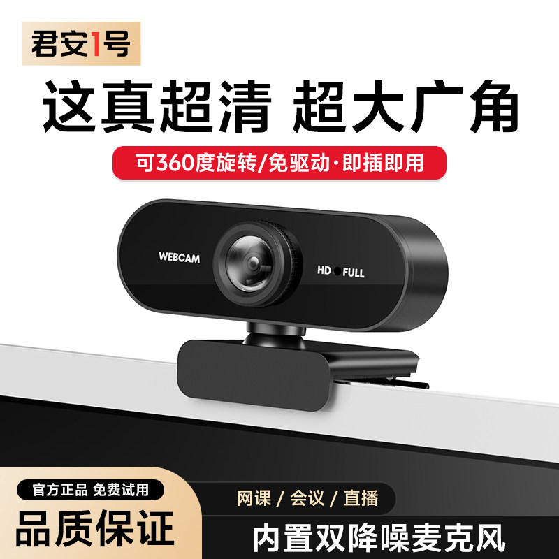 电脑摄像头台式家用高清麦克风网课一体笔记本外置usb免驱动通用