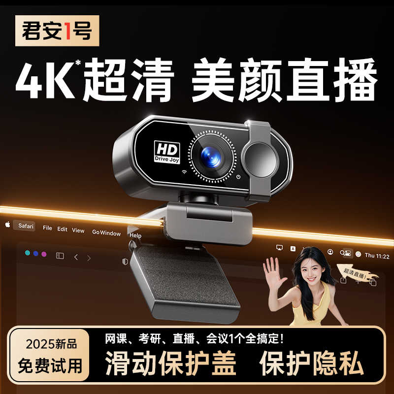 4K电脑摄像头台式笔记本家用高清直播会议网课专用一体USB免驱动
