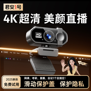 4K电脑摄像头台式 笔记本家用高清直播会议网课专用一体USB免驱动
