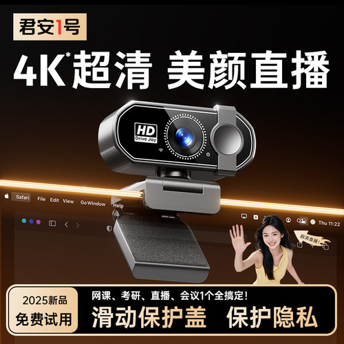 4K电脑摄像头USB免驱动高清直播