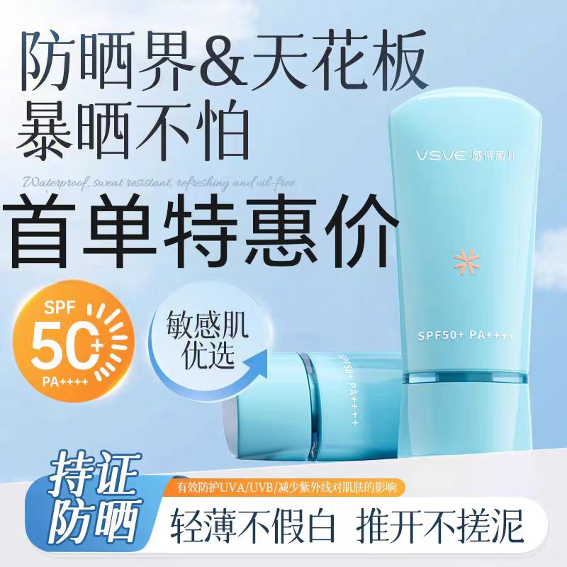 威诗薇儿面部隔离呵护防晒乳