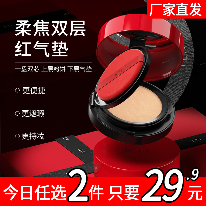 nti柔绒雾颜气垫粉饼组合持久bb霜遮瑕保湿不脱妆油皮混干皮粉底o