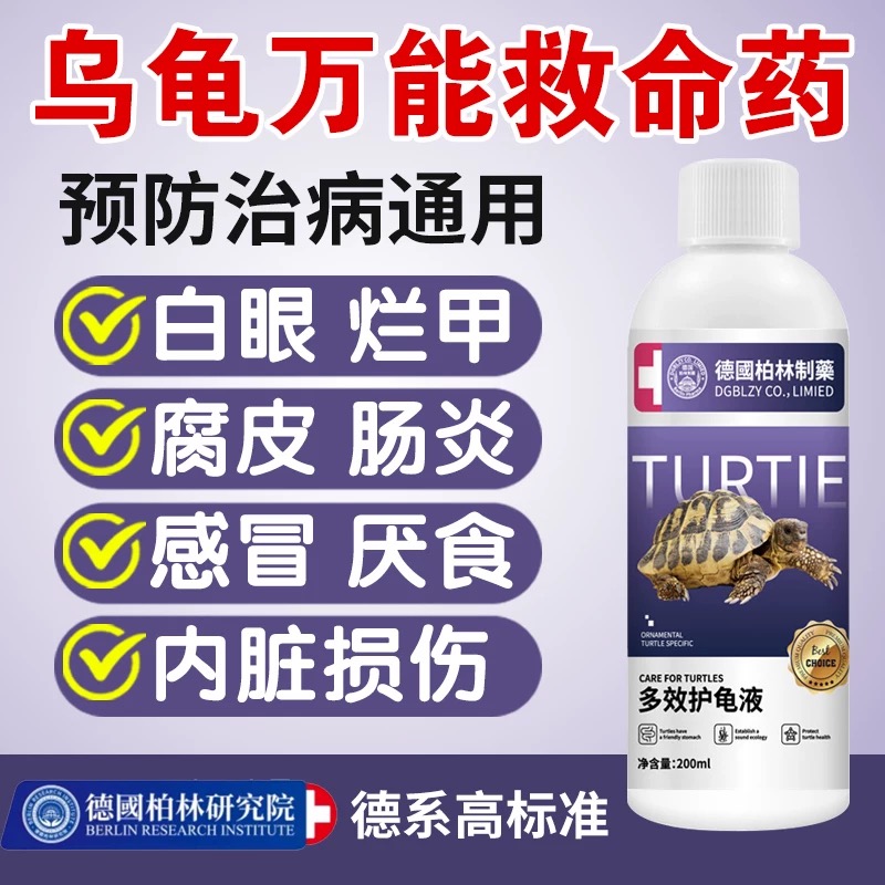 倍培羽斯9號龜常用藥烏龜