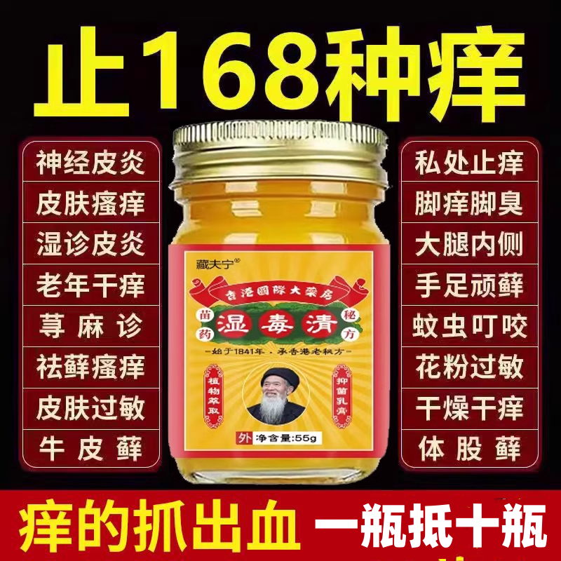 紫花地丁湿毒清软膏湿疹祛根湿痒腿皮肤瘙痒止痒抑菌干燥痒止痒王