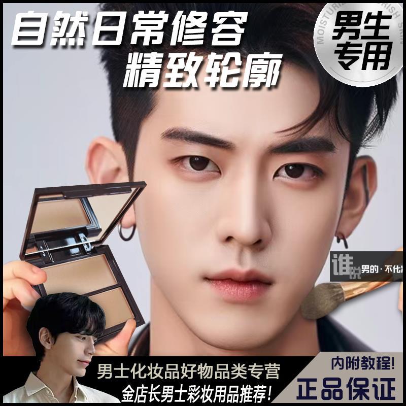 正品】男生專用修容盤多