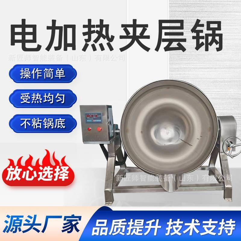 火锅底料酱料糖果凉粉制药乳品酒类糕点蜜饯饮料罐头电加热夹层锅