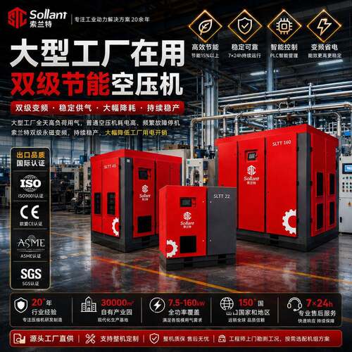 索兰特工厂永磁变频双级螺杆空压机22-250kw工业级380V气泵