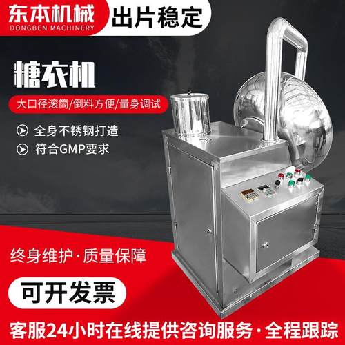 江苏东本药丸种子抛光机糖衣机小型片剂糖果丸子BY-400包衣机厂家