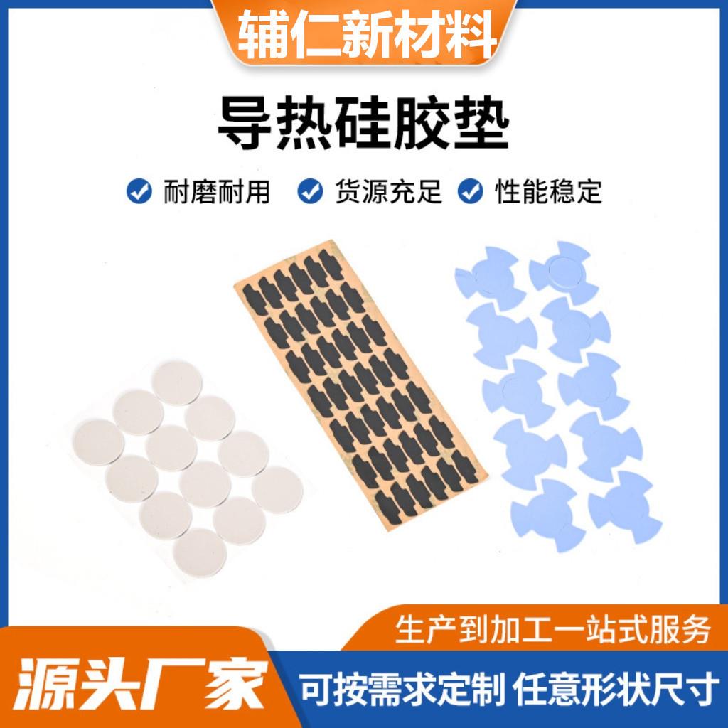 软性高导热硅胶垫片定制电源led电子电器cpu散热绝缘垫片厂家