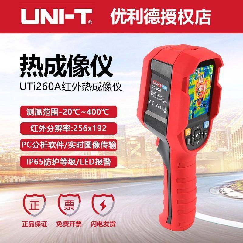 UTi260A/UTi260B热成像仪测温仪电力发热热感应红外热成像,五金/工具,热像仪,淘宝优惠券,粉丝福利购,淘宝优惠卷