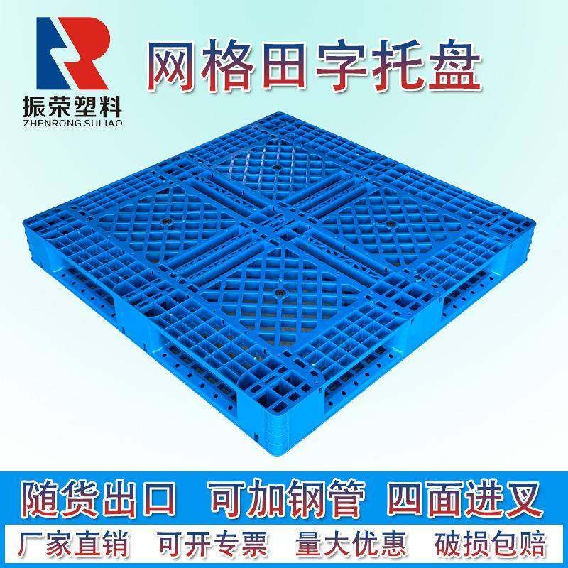 塑料加厚重型加钢网格田字托盘塑胶物流叉车卡板出口底托现货,包装,塑料托盘,淘宝优惠券,粉丝福利购,淘宝优惠卷