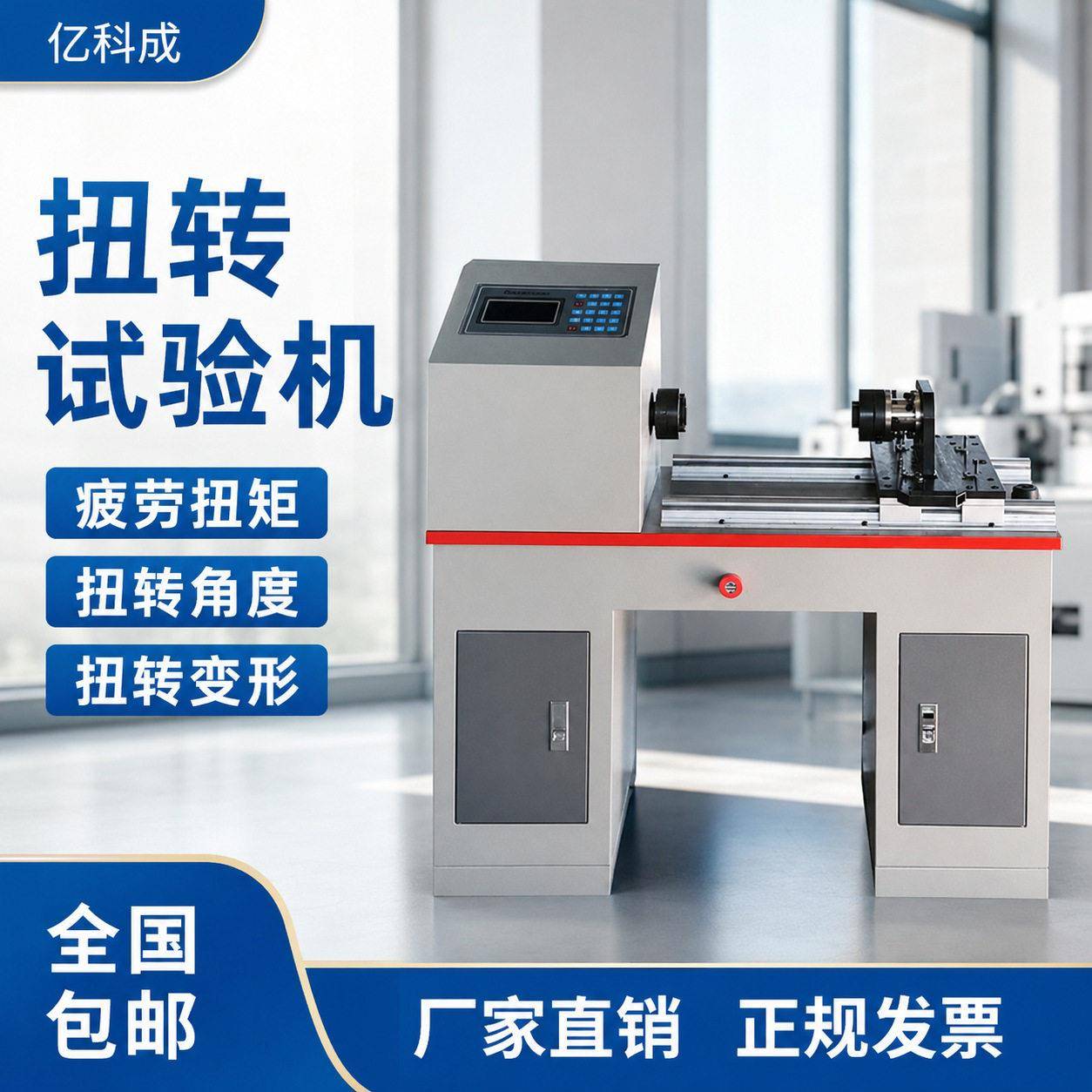 微机控制扭转试验机金属非金属材料及零部件扭转力学特性试验设