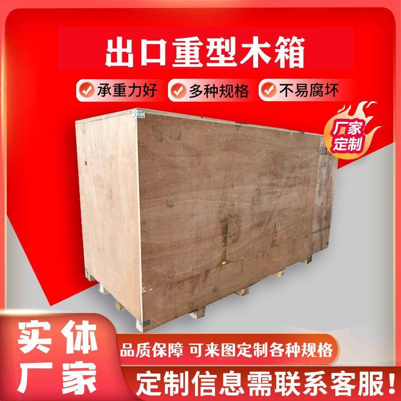 木箱出口免熏蒸大型设备木箱国外胶合板IPPC木质材料大箱子,包装,塑料托盘,淘宝优惠券,粉丝福利购,淘宝优惠卷