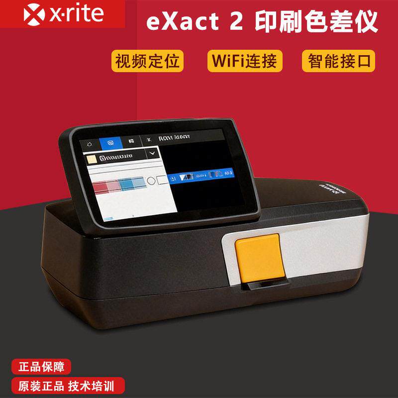 X-rite爱色丽eXact2密度仪CMYK印刷包装网点分析色差仪分光测色