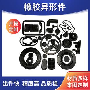 开模定做橡胶制品模压成型硅胶制品橡胶制品异形件橡胶杂件组合