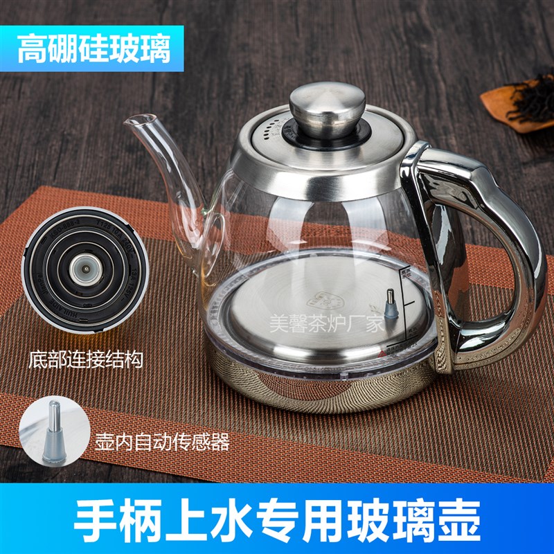 自动底部上水电热水壶电茶炉玻璃烧水壶单壶配件好之家麦茶轩通用