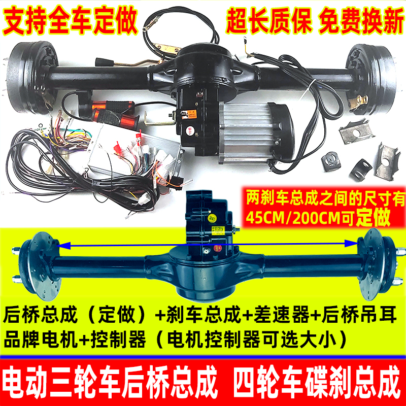 电动三轮车后桥总成配件电机差速器电动汽车四轮车碟刹大功率改装