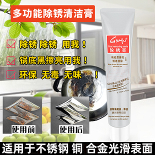多功能不锈钢清洁膏擦锅底黑除锈除水垢去污粘胶金属打磨抛光保养