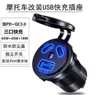 车充三口快充PD45W大功率带开关车载充电器 汽车房车摩托车usb改装