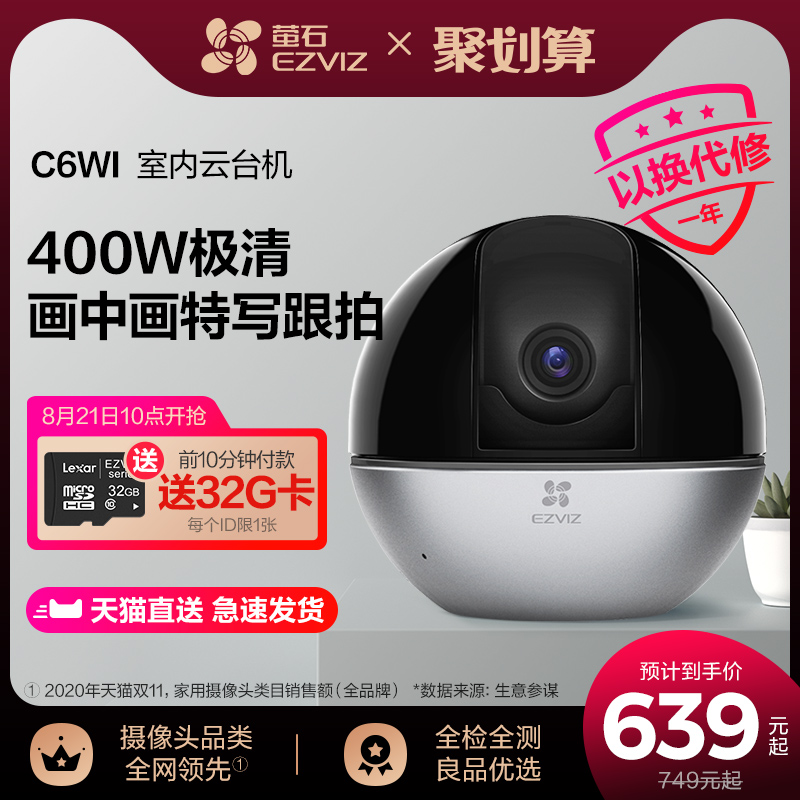 萤石C6WI智能400万高清无线云台家用监控摄像头夜视手机监控器