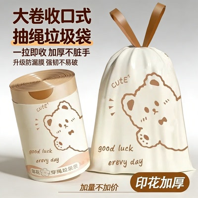 家用新款加厚收口式抽绳垃圾袋