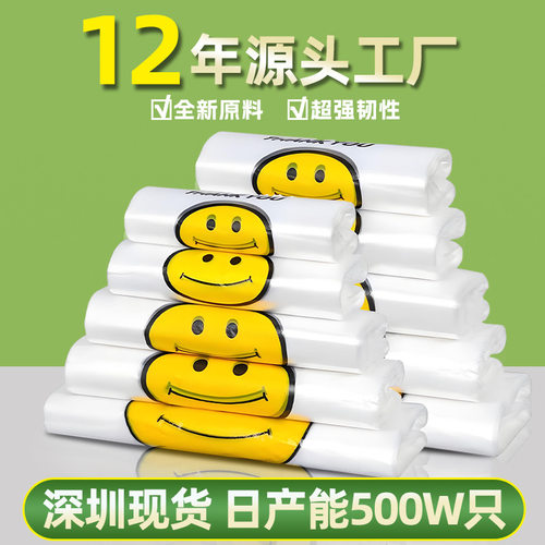 塑料袋按公斤卖工厂价超市购物打包食品用笑脸背心袋包装袋子