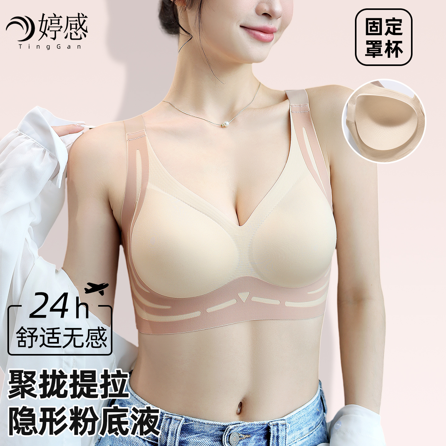 婷感粉底液内衣美背无痕运动文胸
