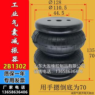 工业机械设备防抖动防噪音防震动减震气囊垫空气弹簧减振 2B1302