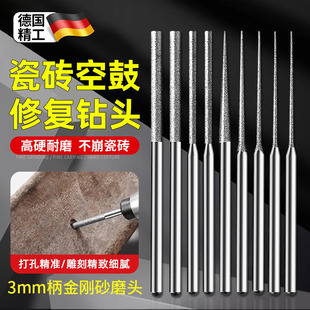 打孔针金刚砂钻头玻化W砖全瓷砖水泥 瓷砖打孔针空鼓注浆修复用