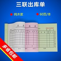 南盛出庫單三聯(lián) 單據(jù)無碳復(fù)寫48K 出庫單入庫單收據(jù)可定制定做