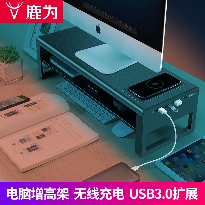 鹿为金属双层电脑显示器增高架可升降带抽屉快充无线充收纳支撑架